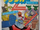 MAZINGA Z RECORD DISCO ROBOT GO NAGAI VINILE MAZINGER ANIMATION CARTONI ANIMATI