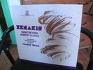 Xenakis : Terretektorh / Nomos Gamma. RARE LP Orch de L'ORTF. Erato LP