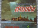 SONGS COMPOSED BY H.M. KING OF THAILAND FALLING RAIN LP