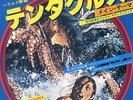Stelvio Cipriani Tentacles Funk OST Japan Listen