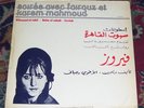 Fairuz & Karem Mahmoud Rare French Sono Cairo LP Rahbani Brothers Lebanon Egypt