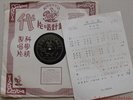 Chinese 78rpm - ZHOU XUAN ?? - ??? 35645 reprinted lyric EX+