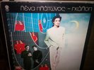 LENA PLATONOS GALLOP Rare Original Synth Experimental Greek LP