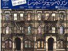 LED ZEPPELIN / PHYSICAL GRAFFITI 1975 JAPAN W/L PROMO LP w/ OBI & POSTER