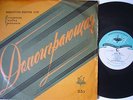 ROSTROPOVICH, MSTISLAV Bach Solo Cello Suite #5 VSG D4958 NM RARE