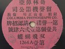 Antique Chinese Music Record 1264/A-1 Columbia Phonograph Co. 78 RPM