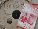 Chinese 78rpm - different Clipper Hong Kong with lyric and sleeve