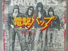 RAMONES. BLITZKRIEG BOP. ORIGINAL JAPANESE 7 INCH SINGLE.