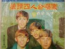 BEATLES Meet The Beatles LP HAE SHAN COLORED VINYL alternate cover RARE
