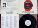DINA VIERNY - Chants des prisonniers sibériens d'aujourd'hui  - RARE  Vinyl LP