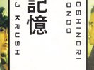 DJ KRUSH & TOSHINORI KONDO - KI-OKU 2LP