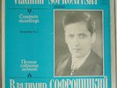 SOFRONITSKY, VLADIMIR Complete Recordings Vol.5 MELODIYA 5LP BOX M45223 MINT