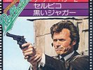 Michel Clement Dirty Harry OST Magnum Force Shaft Japan funk covers 45