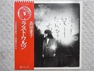 DOJI MORITA / LAST WALTZ UN DEUX TROIS JAPAN LP / OBI, PSYCHEDELIC ACID FOLK,EX+