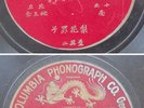 Chinese 78rpm - Red Dragon Columbia Phonograph 57529