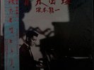 Ryuichi Sakamoto Illustrated Musical Encyclopedia Ongaku Zokan Sealed New LP + 7