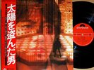 ?OST MAN WHO STOLE THE SUN org LP w/OBI japan funk drum breaks kenji sawada PYG