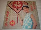 TERESA TENG Yeu Jow / Tian Sheng LP / EX Cover / EX- Vinyl / Chinese Taiwan