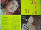 Songs by Teresa Teng ??? & ?? F-118, 33 rpm 12“ LP vinyl record