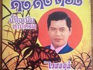 WAIPOD PETSUWAN - RARE THAILAND FUNK SOUL JAZZ LP - LISTEN