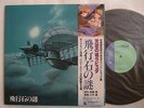 ANIME / LAPUTA Hayao Miyazaki Castello nel Cielo Castle in sky / CELL PHOTO