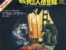 Rare Japan Funk 45 Quincy Jones - They Call Me Mister Tibbs OST LISTEN