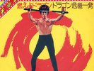 Maurice Laurant Big Boss Bruce Lee Cover Japan Funk Breaks Hear