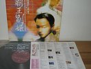 Farewell To My Concubine O.S.T. - LESLIE CHEUNG (???) 1993 Orig 1st KOrea