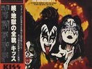 The Originals II - Complete Kiss 3-LP vinyl record (Triple Album) Japanese
