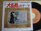 RARE  LOUIS DE FUNES  LA FOLIE DES GRANDEURS JAPON JAPONAIS