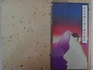 PRIVATE XIAN MODERN SOUL SSW LP MICHAEL GONZALES Mountain Top MRC,SEALED;HEAR