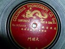 CHINESE 78 CANTONESE COLUMBIA NO. 57503 VERY RARE EARLY 1900s