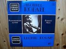 MELODIYA stereo 2lp NM LEONID KOGAN violin ROMANTIC MUSIC 16
