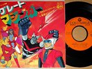 ?OST GREAT MAZINGER 7
