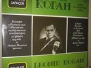 LEONID KOGAN violin 