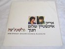 ARIK EINSTEIN SHALOM CHANOCH ISRAEL ROCK LP 1970 THE CHURCHILLS