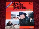 BRUNO NICOLAI - INDIO BLACK - RARE JAPANESE 45