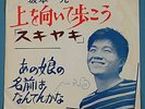 Kyu Sakamoto Japanese Pop Singer 7” Vinyl Japan Toshiba Records JP 5083