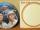 JAPAN 60s VINTAGE PICTURE DISC SOUND TRACK LP - KUROBE NO TAIYO