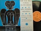 KOUNADIS / ELYTIS - EXPERIMENTAL / POETRY - GREEK LP
