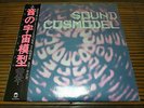 V/A - Sound Cosmodel (Skating Pears/Atelier Peyotl/Japan '84) LP John Bender NWW