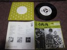 Johnny Cash Ballad of Little Fauss Japan Promo White Label Vinyl 7 inch Single