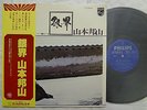 RARE HOZAN YAMAMOTO with GARY PEACOCK MASABUMI KIKUCHI -GINKAI- NM VINYL OBI