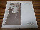 GAKIDOU - Pandora's Box (no label/Japan) 7