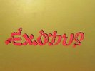 Bob Marley And The Wailers(Vinyl LP)Exodus-Island-ILPS 9498-UK-VG+/VG