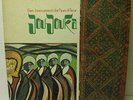 Brian Jones Presents The Pipes Of Pan – Jou Jouka LP W/Insert & Press Kit