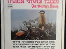 CHARTBUSTERS RISING - Compilation MARBLE ARCH MALS 1326  ISRAELI PRESS