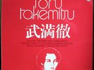 TORU TAKEMITSU SKY HORSE LP 1ST MUSIQUE CONCRETE AVANT GARDE EXPERIMENTAL