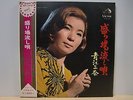 Mina Aoe Nagashi Uta Female Kayou Meiko Kaji Japan Obi Kill Bill