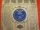 Chinese 2X78 VICTOR 43525 A/B/C/D Shellac NM Original Vocal V+ Talking Machine